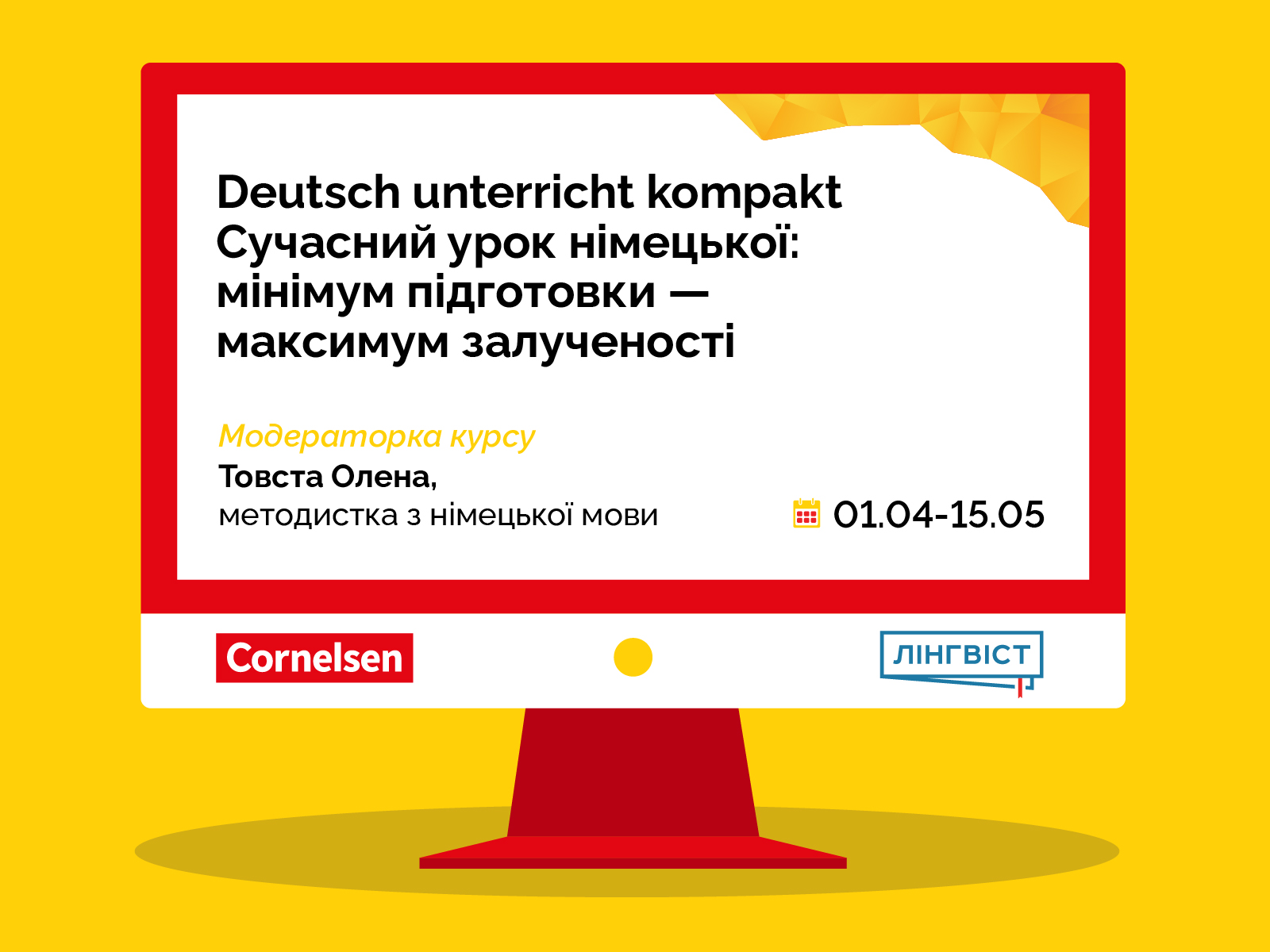 Сучасний урок німецької